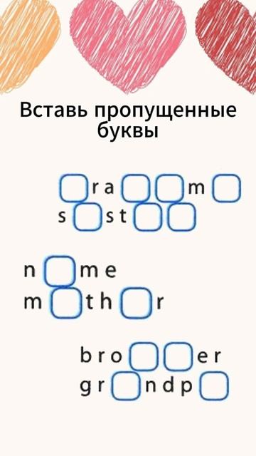Какие слова получились? Пиши в комментарии