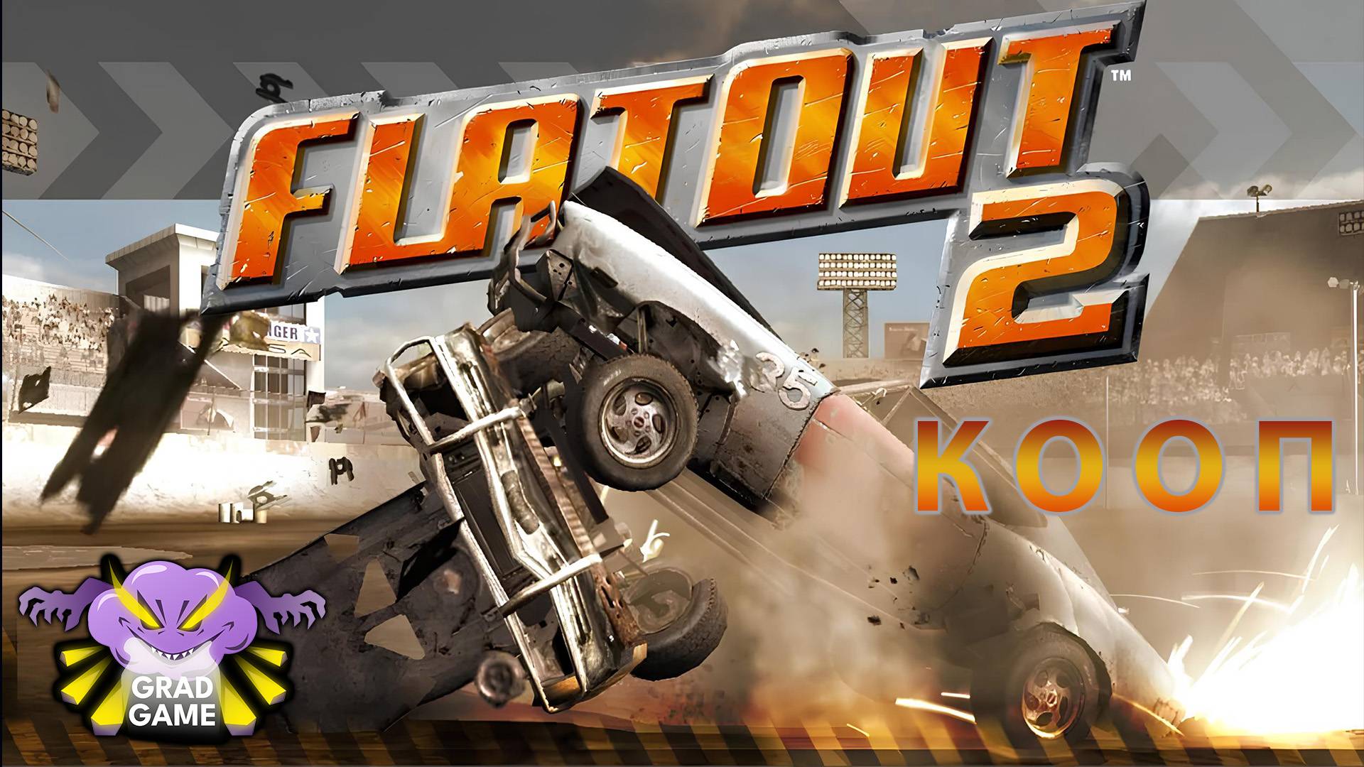 FlatOut 2 / Кооператив / Гонщики ПРО уровня в деле