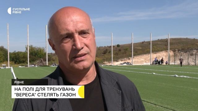 Стелять газон: на якому етапі будівництво бази Вереса у Рівному