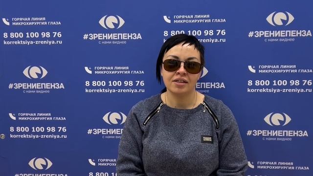 Отзыв о лазерной коррекции зрения в клинике "Зрение Пенза", 88001009876