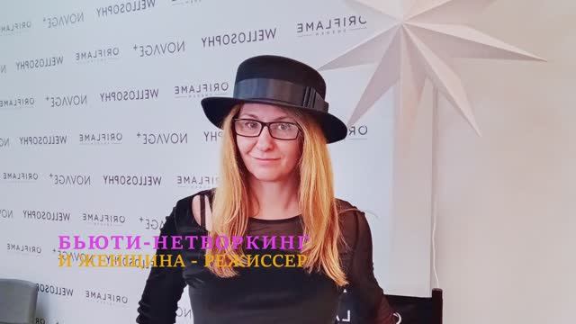Женская сила и энергия - то, на чем все держится. Что сегодня хотят женщины? Бьюти-нетворкинг.