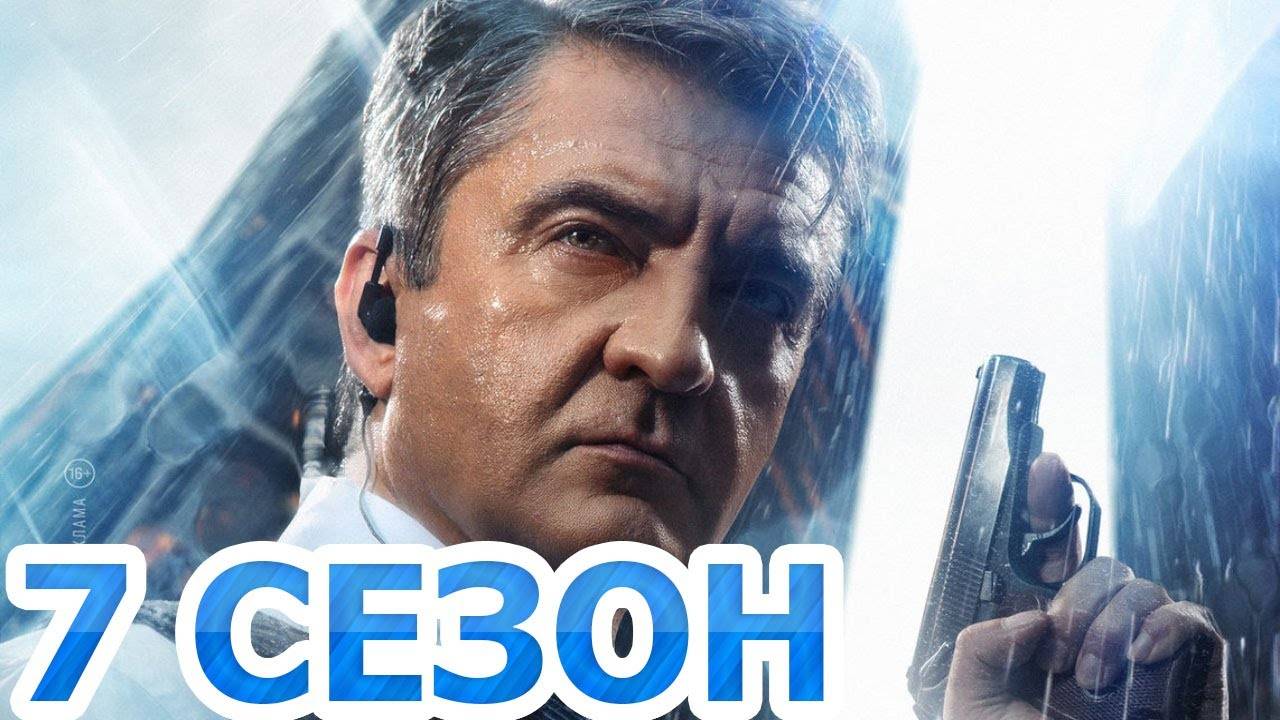 Шеф 7 сезон 1,2,3,4,5,6,7,8 серия премьера нтв