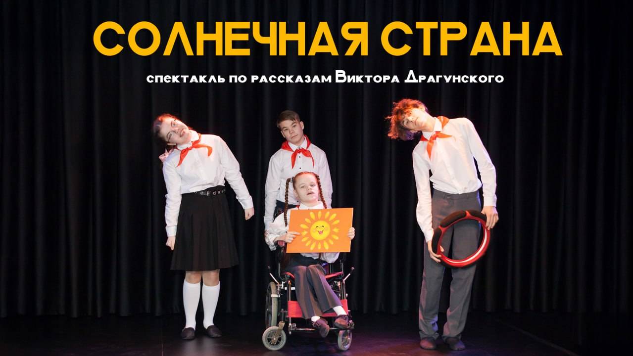 "Солнечная страна"