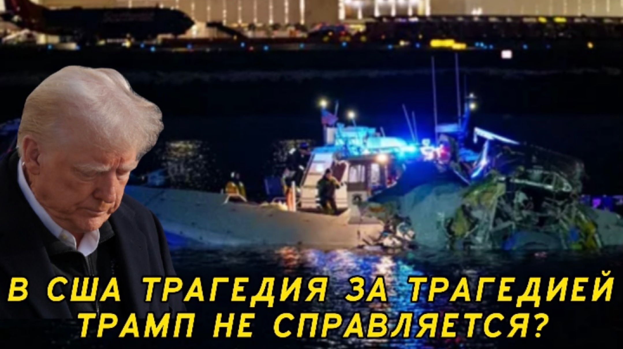 ЧТО ПРОИСХОДИТ В США??