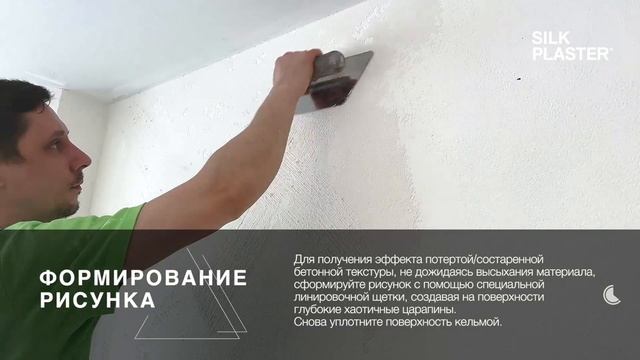 АРТ-БЕТОН.  Инструкция по нанесению.