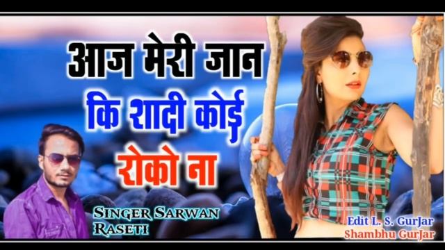 2020 new latest dj song singer sharwan racheti d j j m d  ! aj meri jan ki sadi ! new song