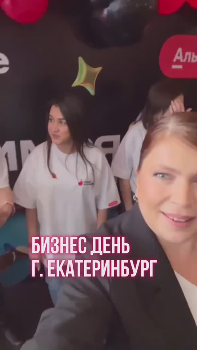 Бизнес-дни в Альфе
