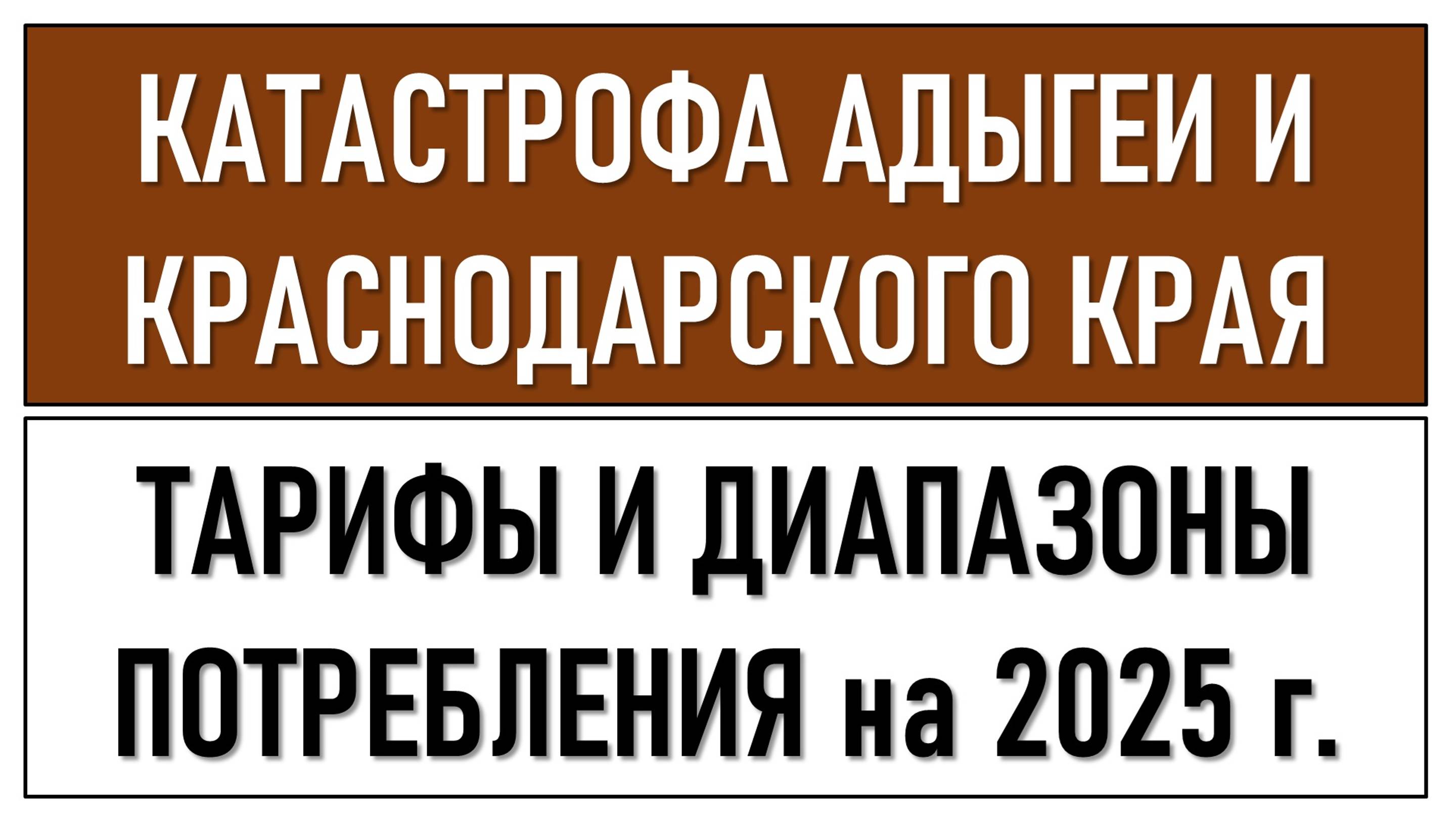 Диапазоны и тарифы для населения по регионам