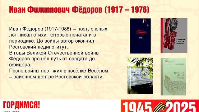 Донские писатели о войне и Победе. Краеведческие чтения "Память книга оживит. Героические страницы"