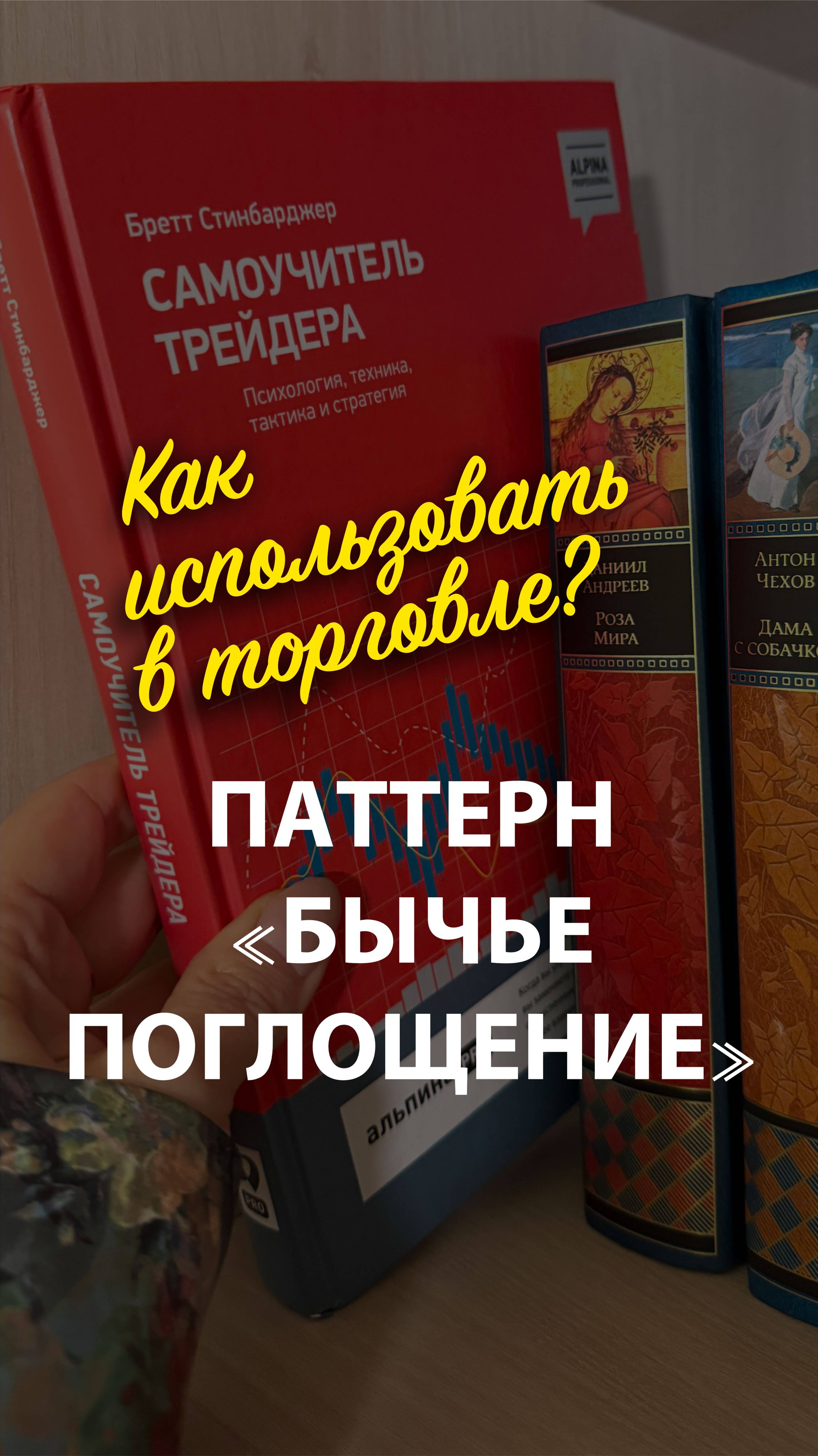 Как использовать паттерн «Бычье поглощение» в торговле?