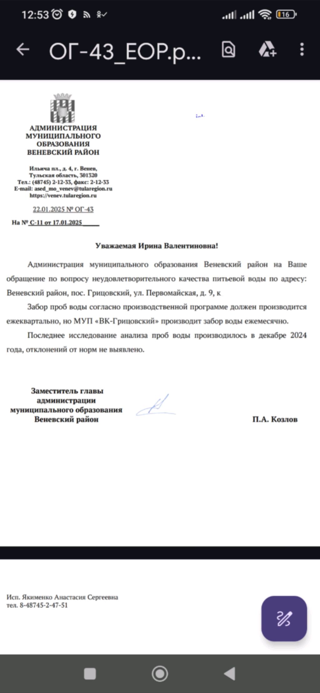Вода 🔥🔥🔥 Грицовский, Венёвский район, #водагрицовский #мупвкгрицовский