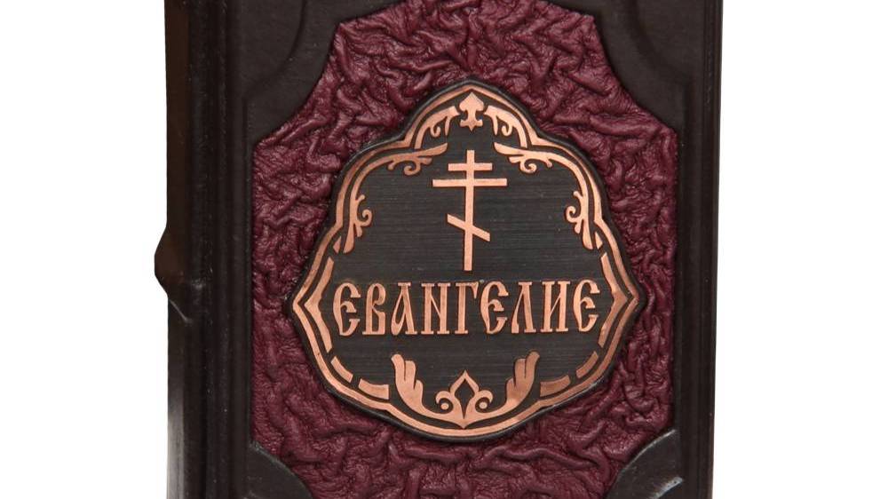 Православная книга «Святое Евангелие» в кожаном переплете