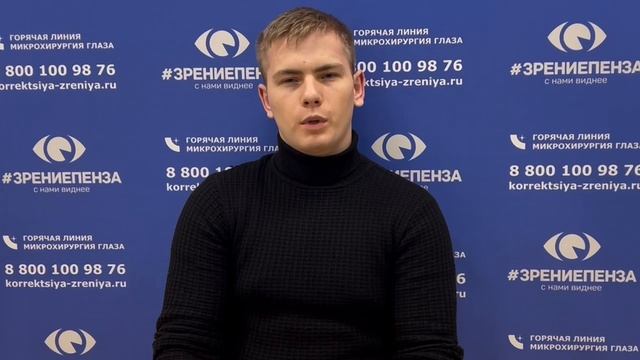 Отзыв о лазерной коррекции зрения в клинике "Зрение Пенза", 88001009876