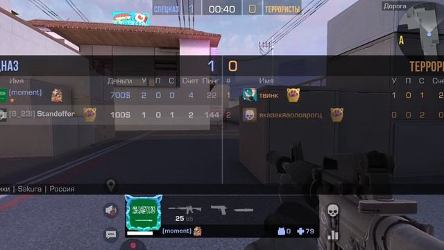 стэндофф 2