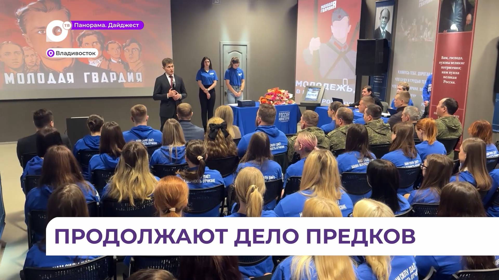 В Приморье прошёл День памяти молодогвардейцев, погибших в годы Великой Отечественной войны