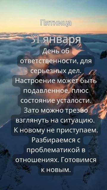 Прогноз на 31 января #ведическаяастрология #джйотиш #астрология  #прогнознадень #прогноз #гороскоп