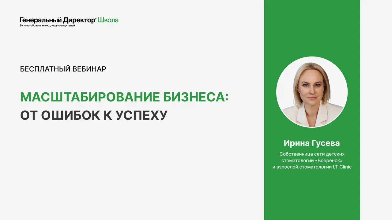 Масштабирование бизнеса: от ошибок к успеху