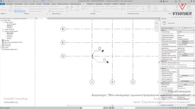 [Bim-Администрирование] Создание единой системы координат