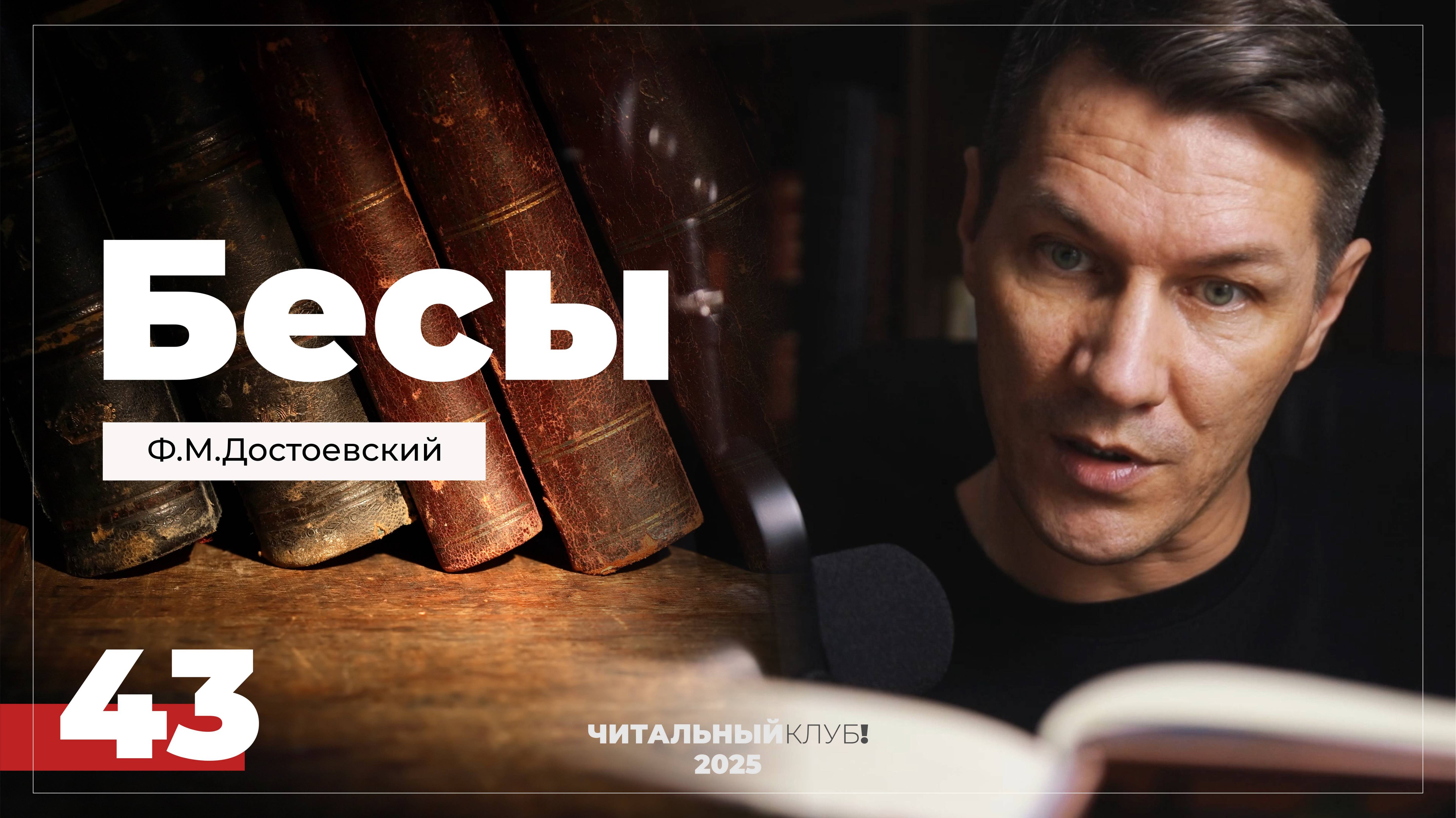 43. Бесы. Ф.М. Достоевский. (Часть 3, глава 4,2 - Последнее решение)
