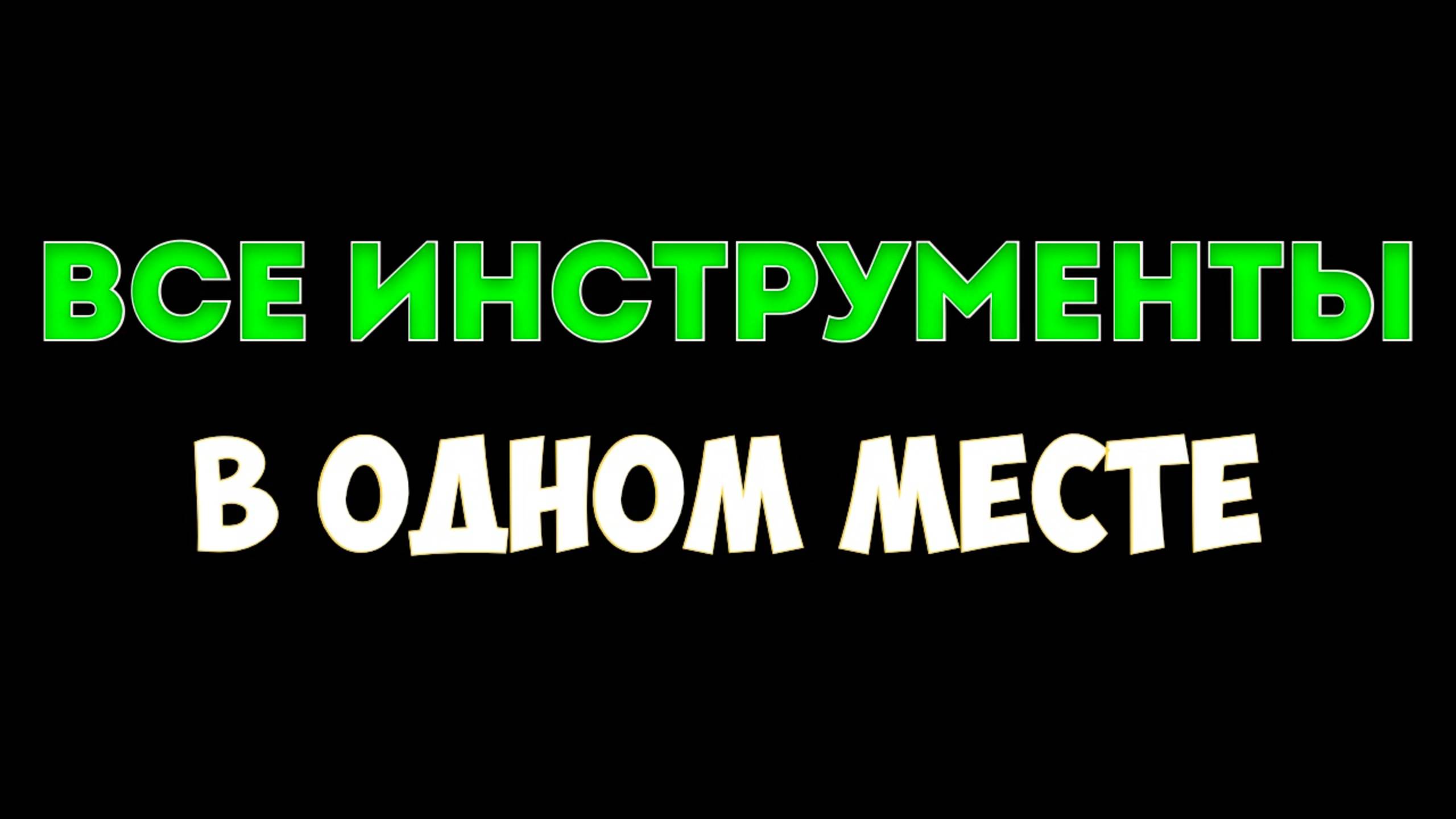 80+ бесплатных инструментов для маркетинга и бизнеса