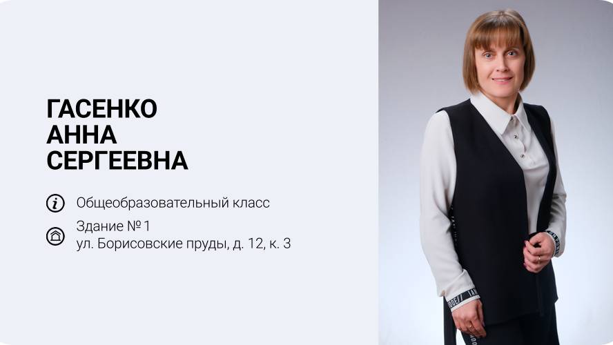 Гасенко Анна Сергеевна