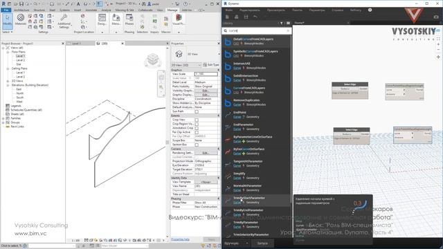 [Курс «BIM-администрирование»] Автоматизация. Dynamo. Часть 4