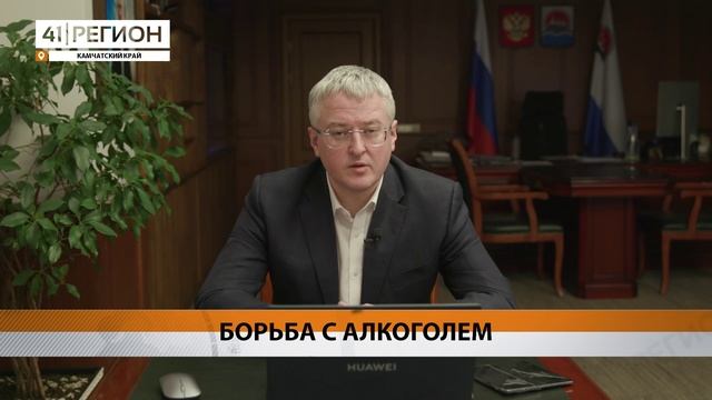 ЗА УЖЕСТОЧЕНИЕ ПРАВИЛ ПРОДАЖИ АЛКОГОЛЯ ВЫСТУПИЛ ГЛАВА КАМЧАТКИ • НОВОСТИ КАМЧАТКИ