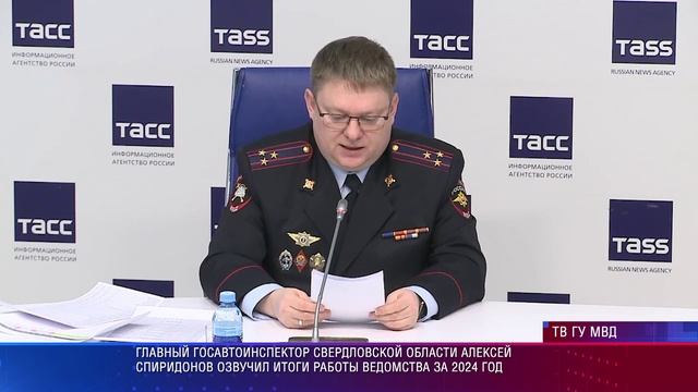 Пресс конференция по итогам работы ГИБДД