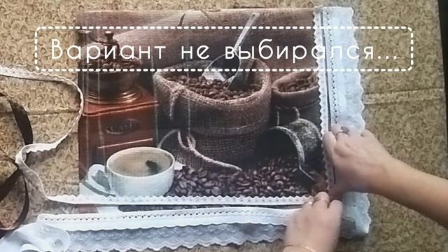 Муки творчества. Реальный процесс создания швейного проекта.