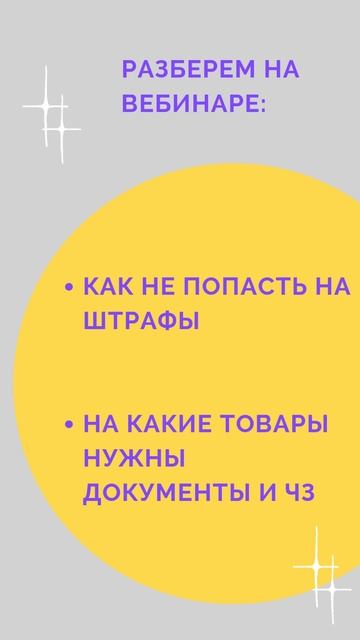 🔥 Вебинар на тему: Сертификация и честный знак для Маркетплейсов 🔥