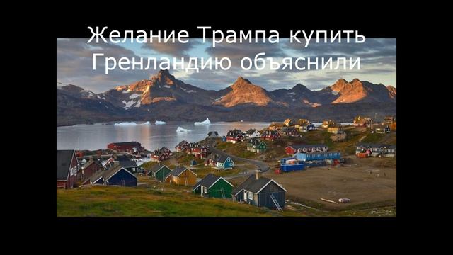 Ответ Словакии. Купить Гренландию. Канада и панама. Грузия.