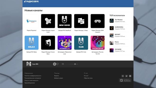 РадиоЗвук - слушать онлайн радио | RadioZvuch.ru