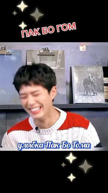 Пак Бо Гом - южно-корейский актёр, певец, танцор, модель