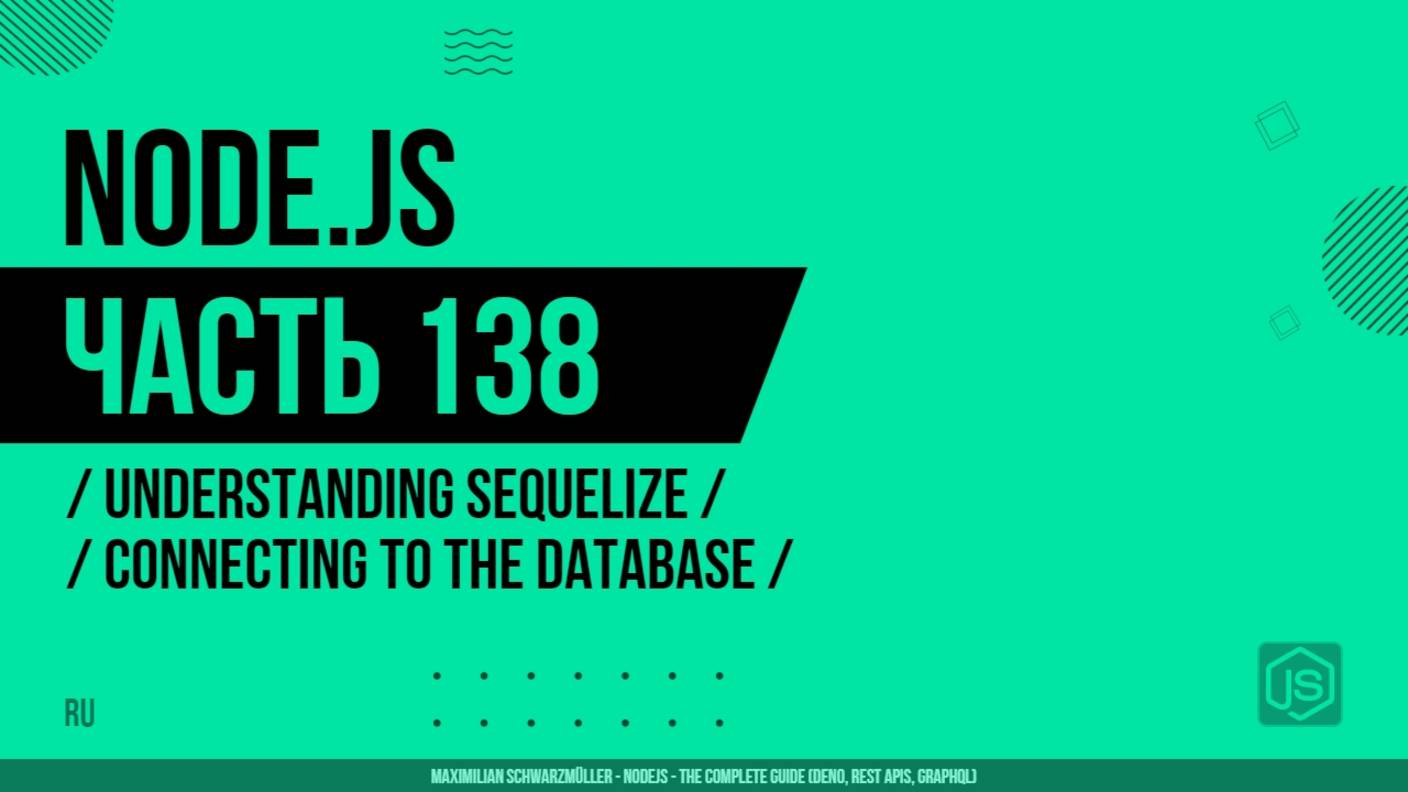 Node.js - 138 - Understanding Sequelize - Connecting to the Database