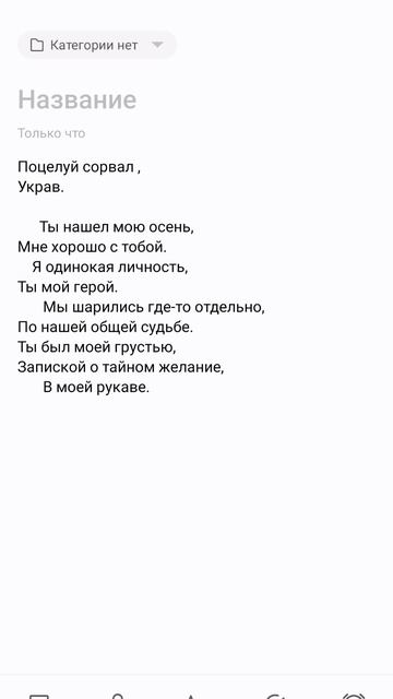 записки осени