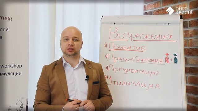 Подготовка презентации. Урок №16. Работа с возражениями