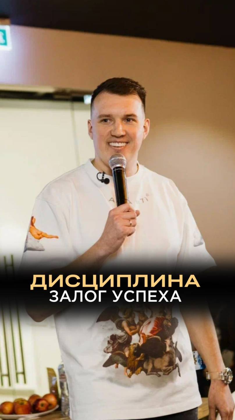 Дисциплина залог успеха