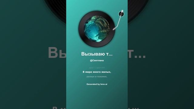 Вызываю тебя из глубин океана