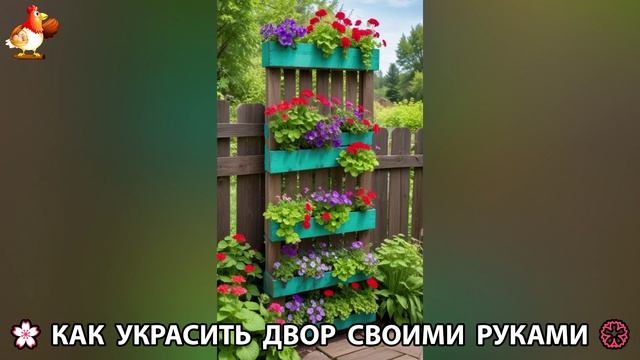 Как украсить двор дома фото идеи (13) 🏡 для дачи и сада своими руками 🌷🪻🌺💮