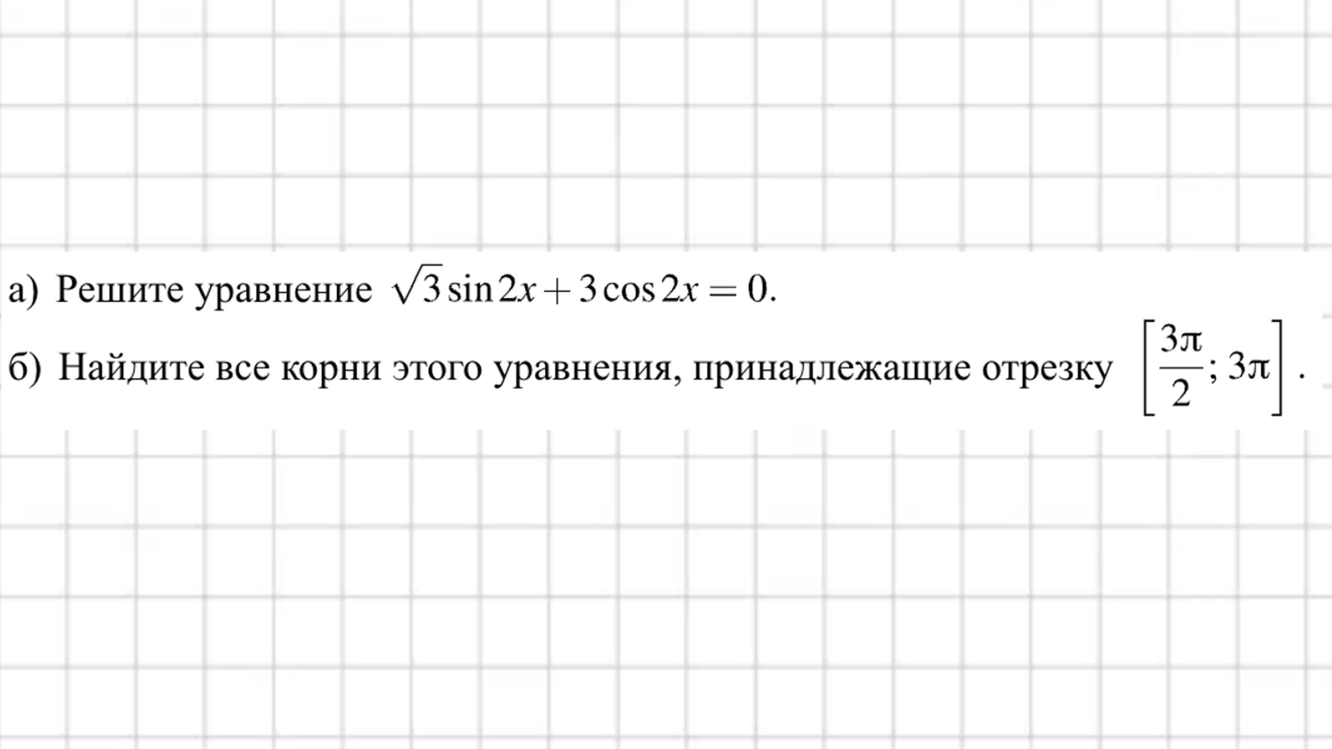 Однородное тригонометрическое уравнение. Задание 13. Профильная математика