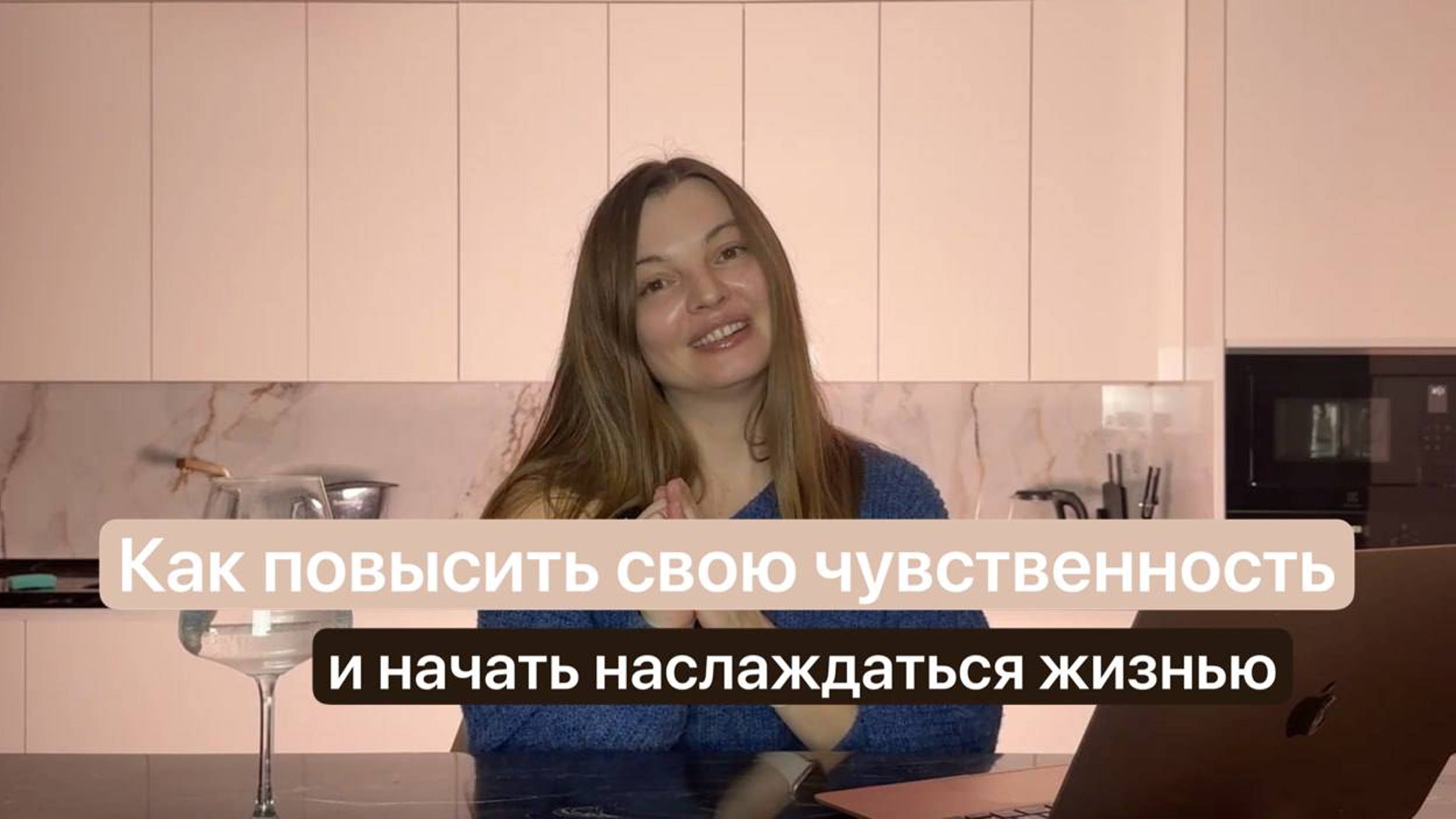 Как повысить свою чувственность и начать наслаждаться жизнью
