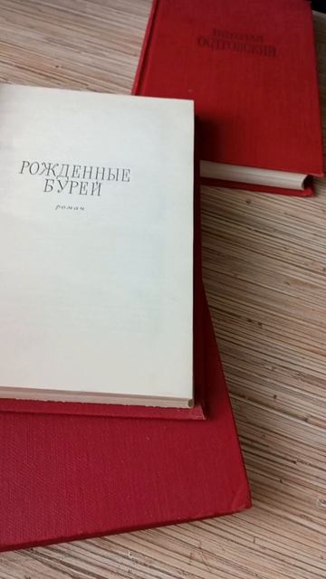 Трёхтомник Островского