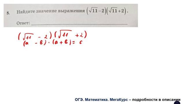 ОГЭ 2025. Математика. Задание 8. Найдите значение выражения