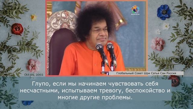 86 - Свами разъясняет шлоку 15.7 из Бхагавад-гиты (часть 1-я из 2-х). Сатья Саи Баба. 09.10.2002 г.