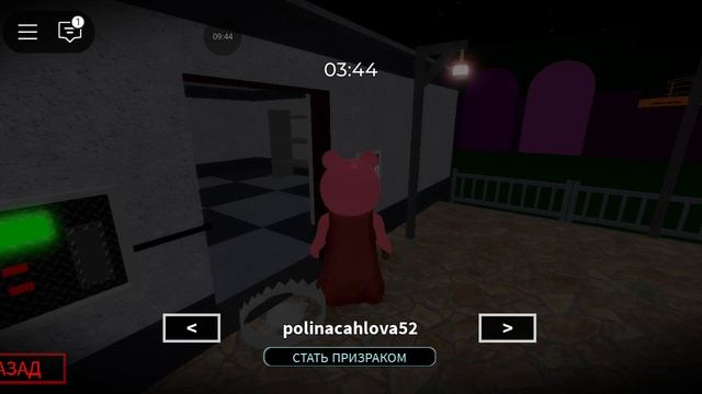 Играю в Piggy