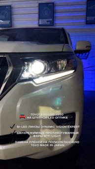 Замена светодиодных линз на Toyota Prado 150 2-й рестайлинг ⚡ #автосвет #toyota #prado #biled