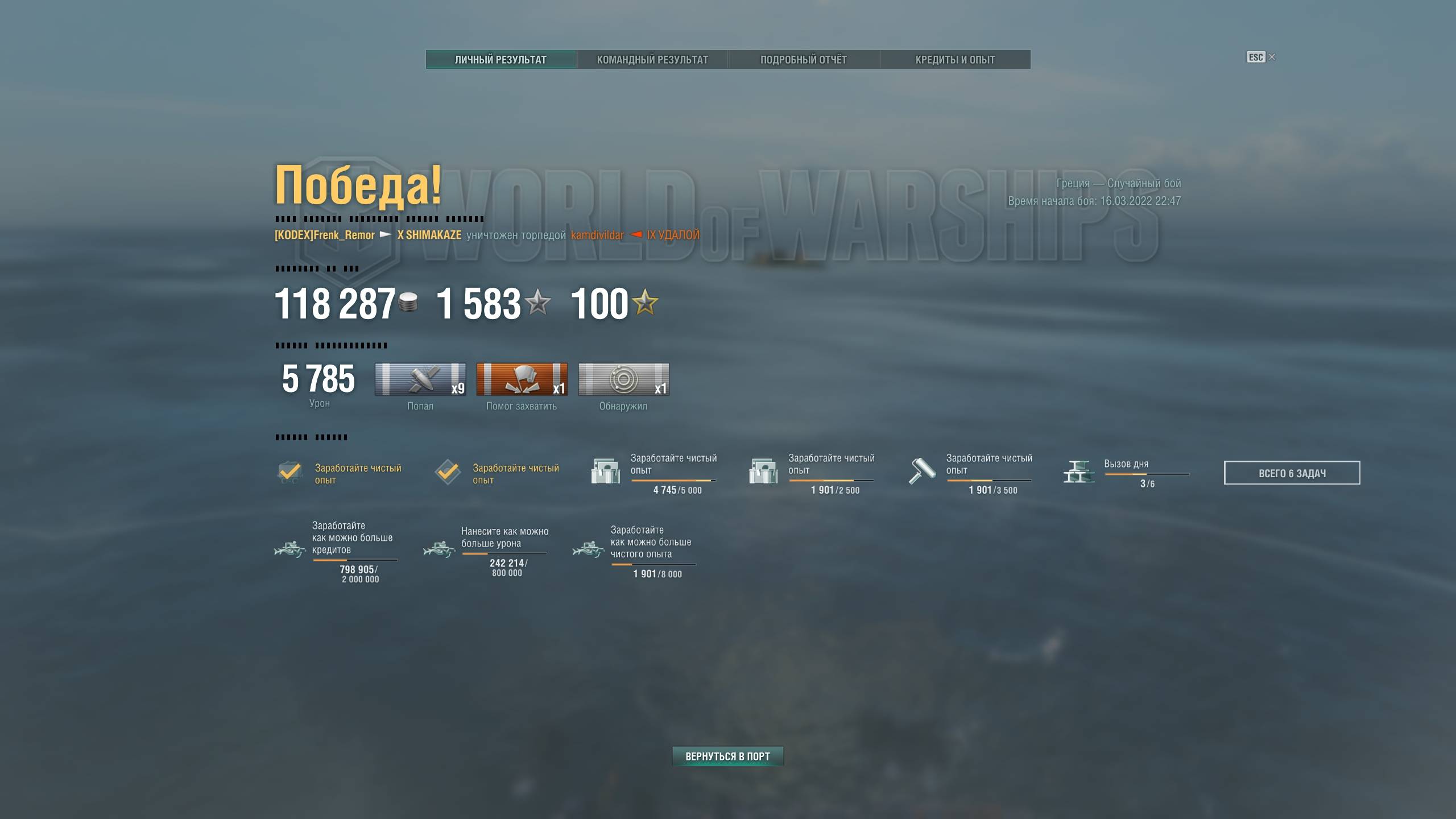 Сатсума нагибает ,Мир кораблей