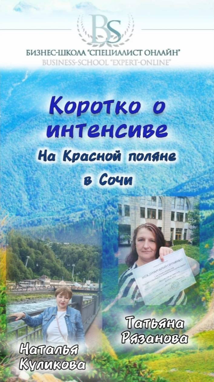 "Я этим хочу заниматься" - о интенсиве "Красная поляна" в Сочи!! Спасибо, девочки!