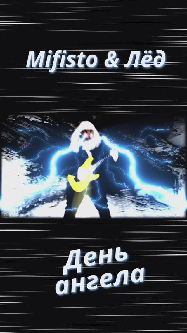 День ангела 1