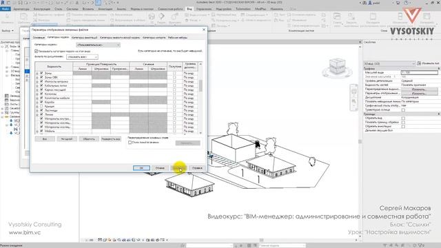 [Bim-Администрирование] Настройка видимости